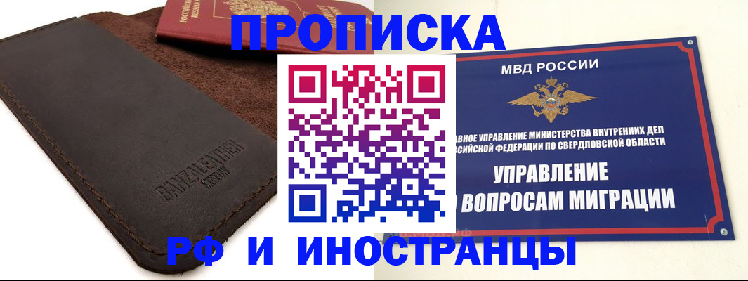 прописка регистрация в Березниках